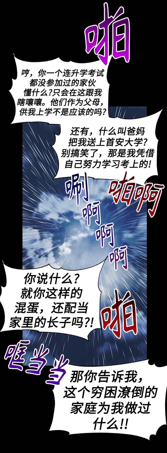 [第28话] 兄弟 第38页