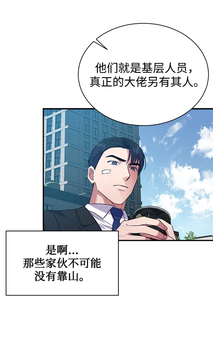 [第28话] 兄弟 第52页