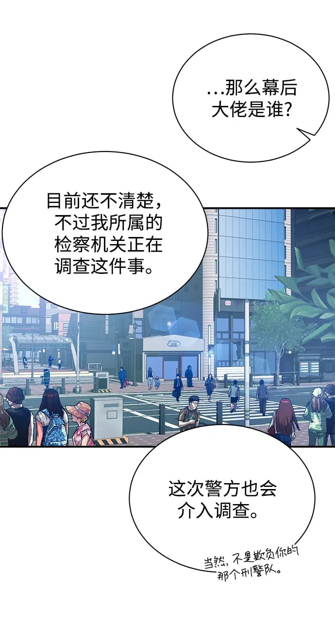 [第28话] 兄弟 第53页
