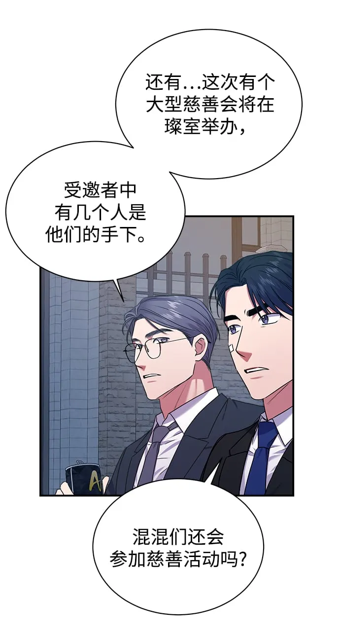 [第28话] 兄弟 第54页