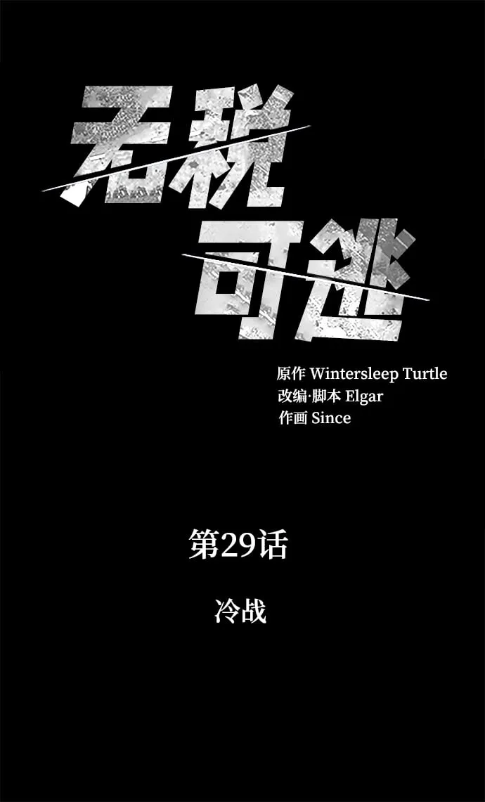 [第29话] 冷战 第2页
