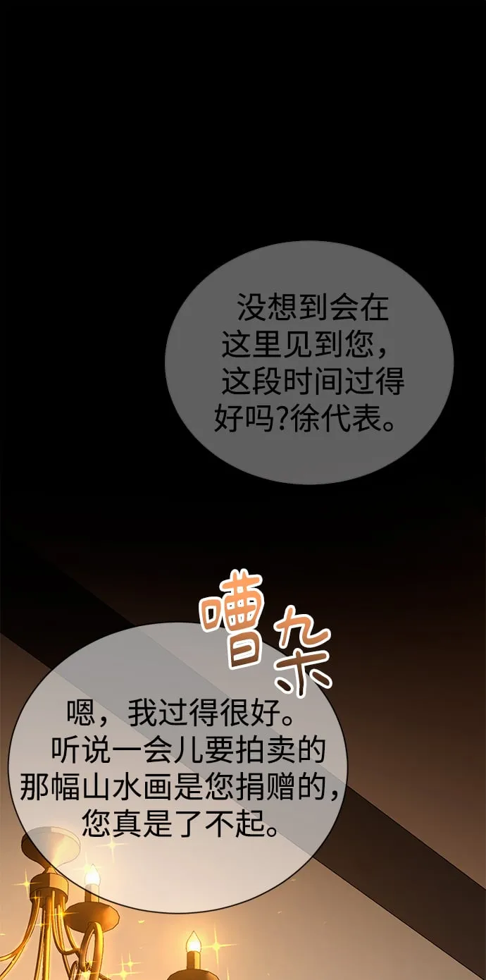 [第29话] 冷战 第3页