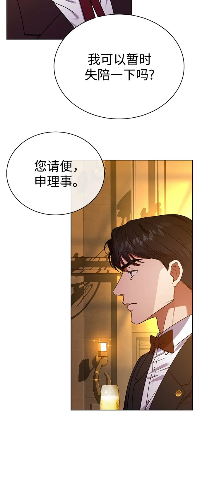 [第29话] 冷战 第8页