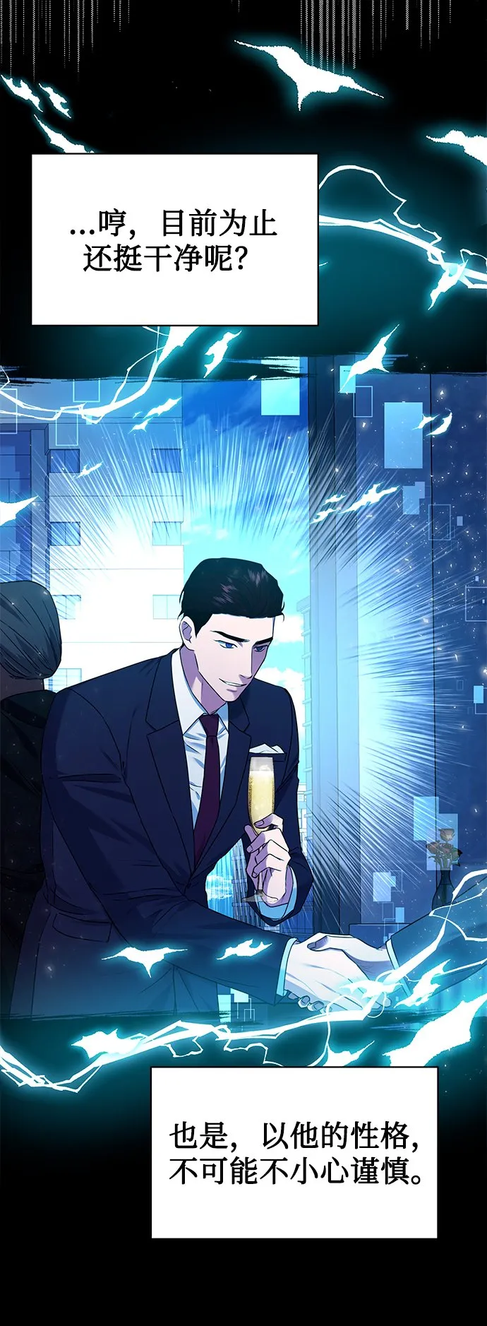 [第29话] 冷战 第14页