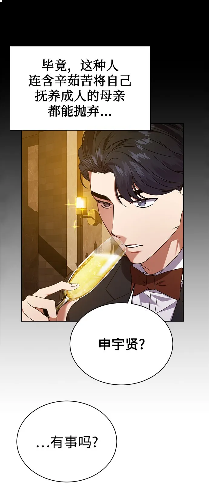 [第29话] 冷战 第15页