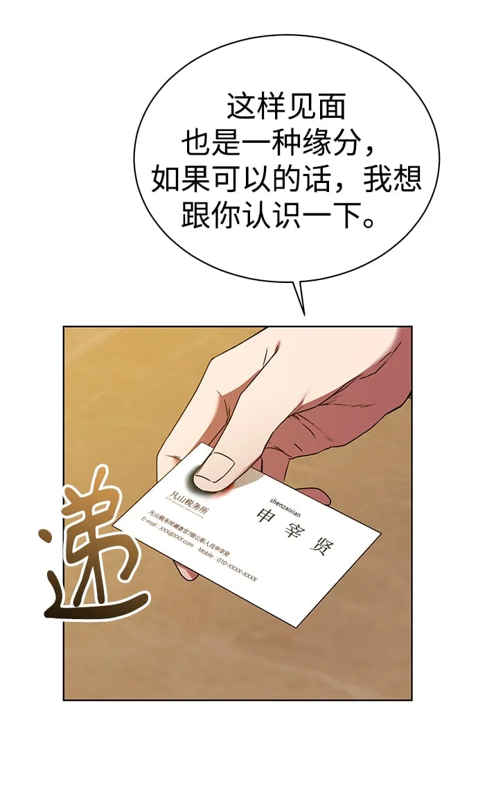 [第29话] 冷战 第16页