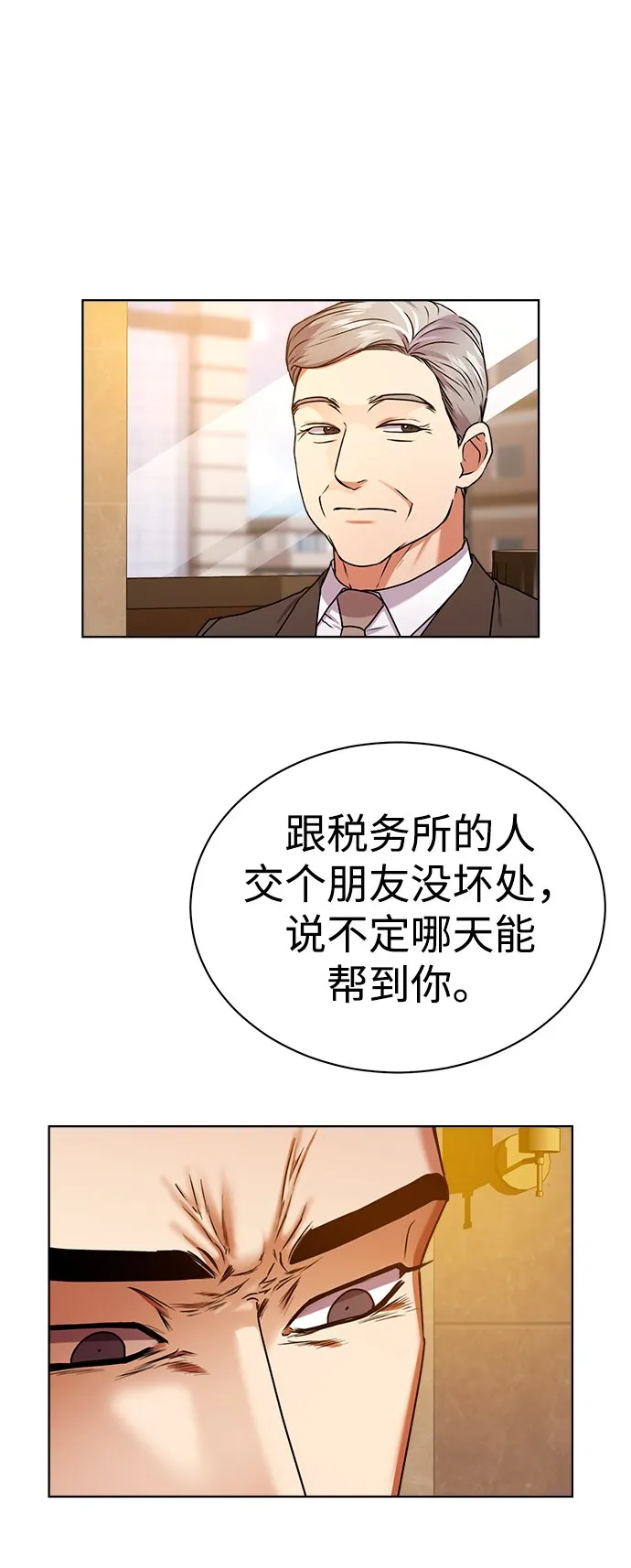 [第29话] 冷战 第21页