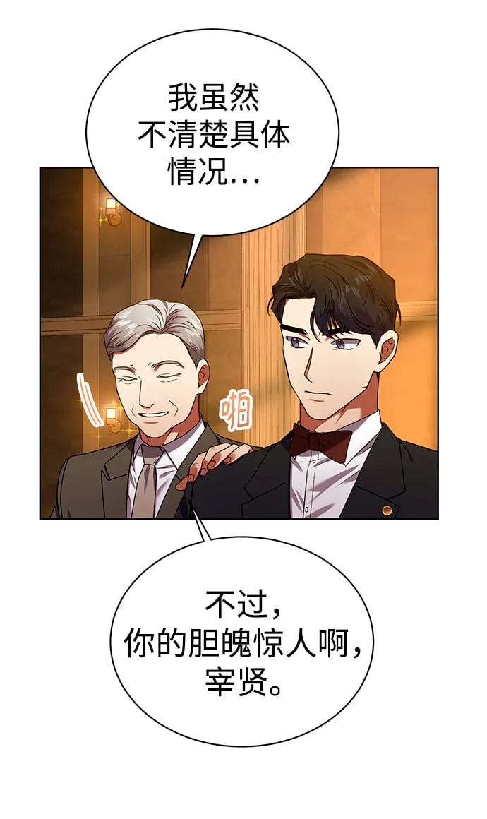 [第29话] 冷战 第29页