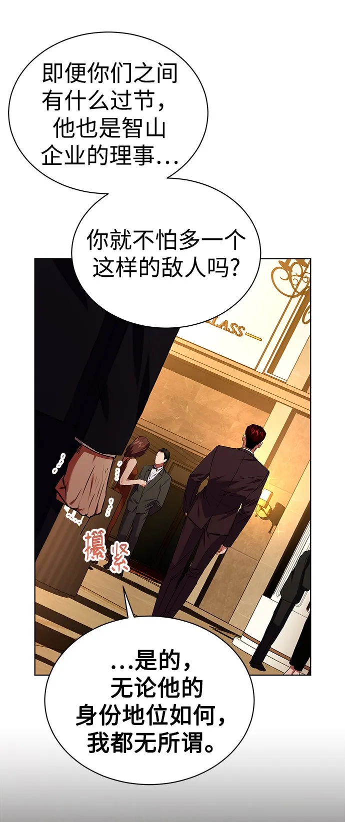 [第29话] 冷战 第30页