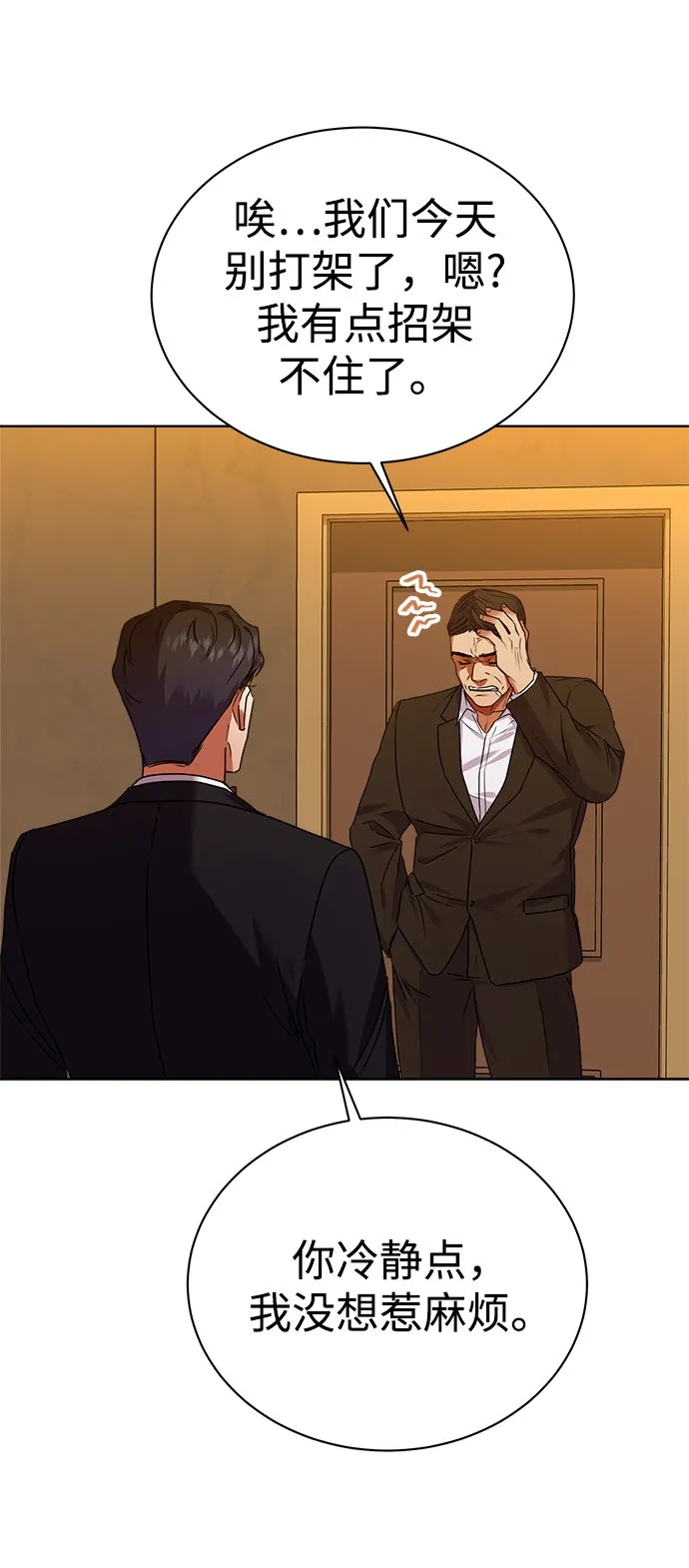 [第29话] 冷战 第38页