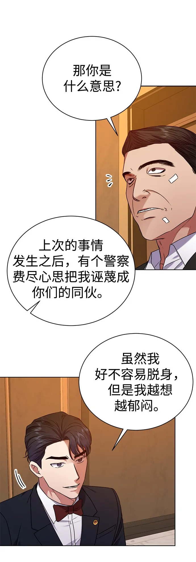 [第29话] 冷战 第39页