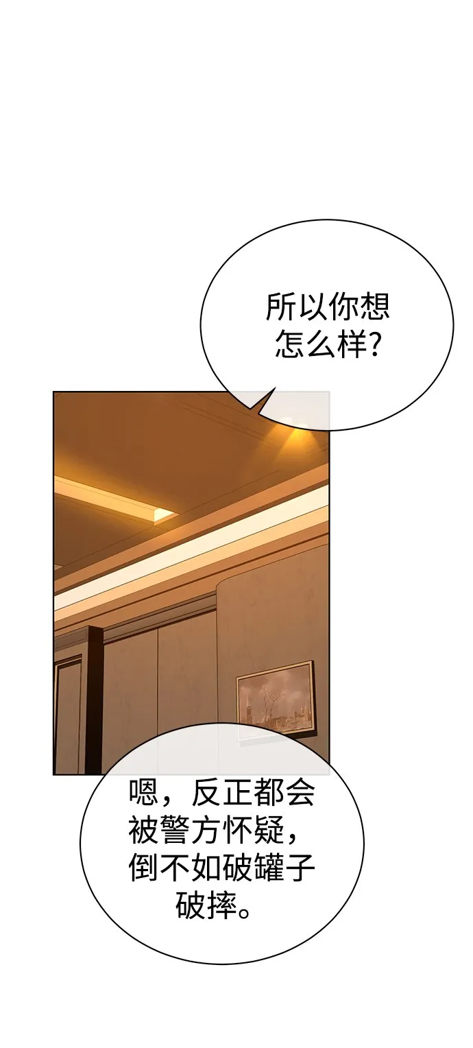 [第29话] 冷战 第40页