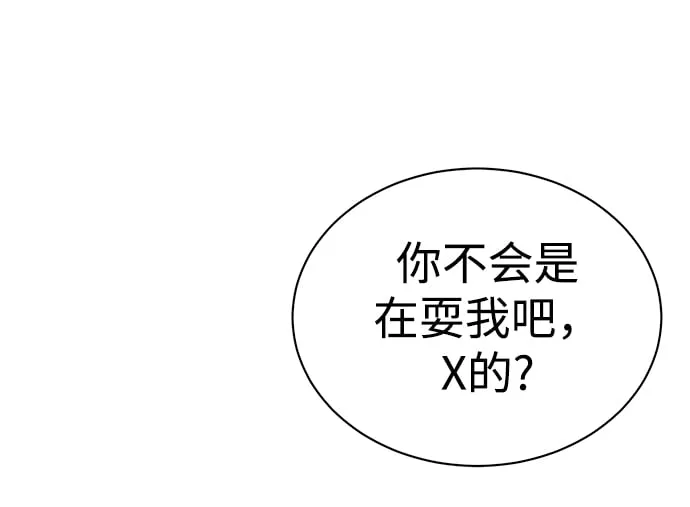 [第29话] 冷战 第43页