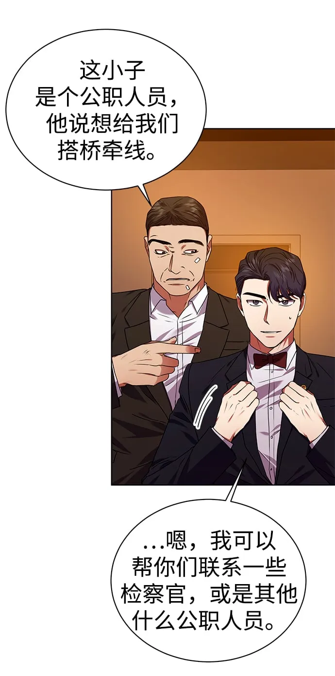[第29话] 冷战 第48页