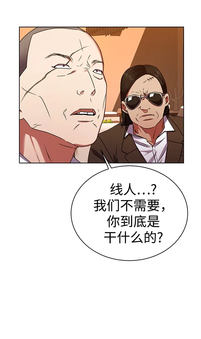 [第29话] 冷战 第50页