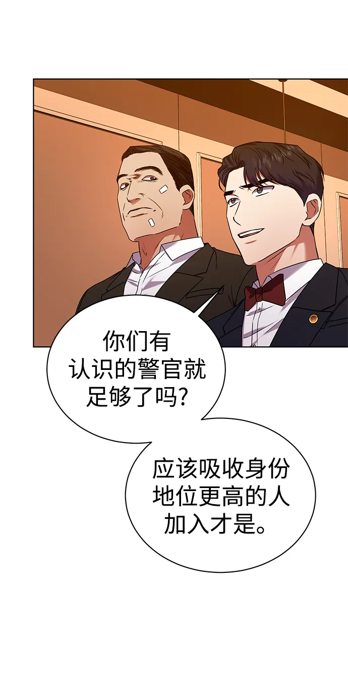 [第29话] 冷战 第51页