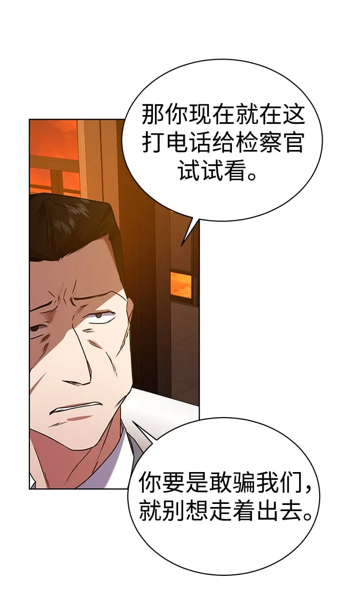 [第29话] 冷战 第53页