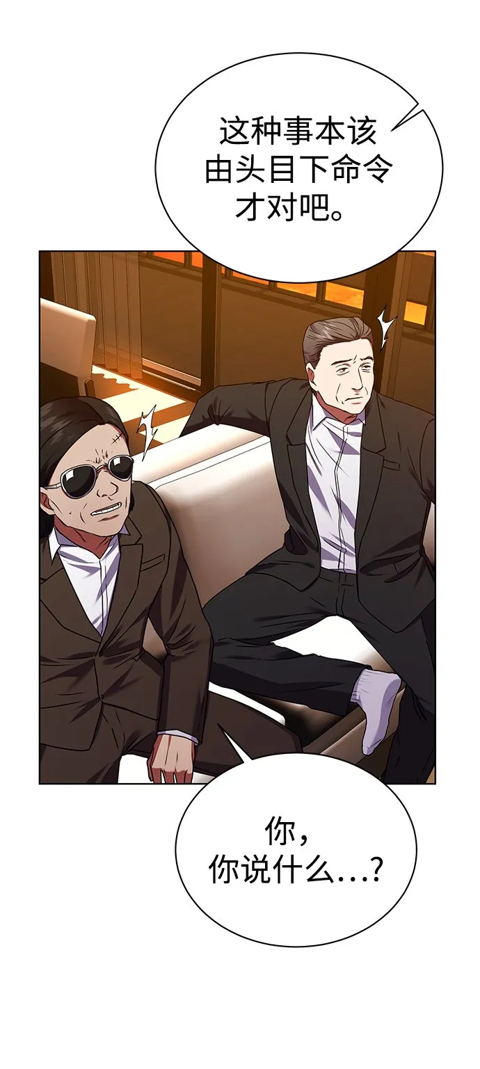 [第29话] 冷战 第55页