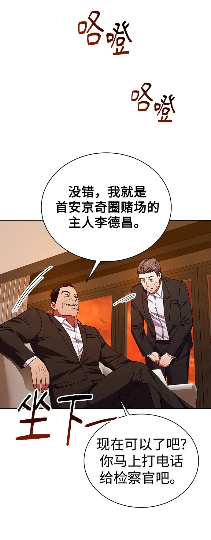 [第29话] 冷战 第58页