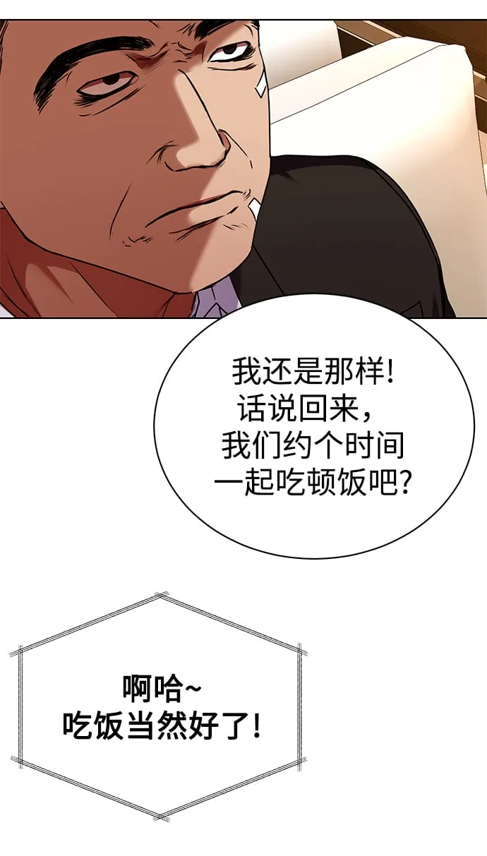 [第29话] 冷战 第61页
