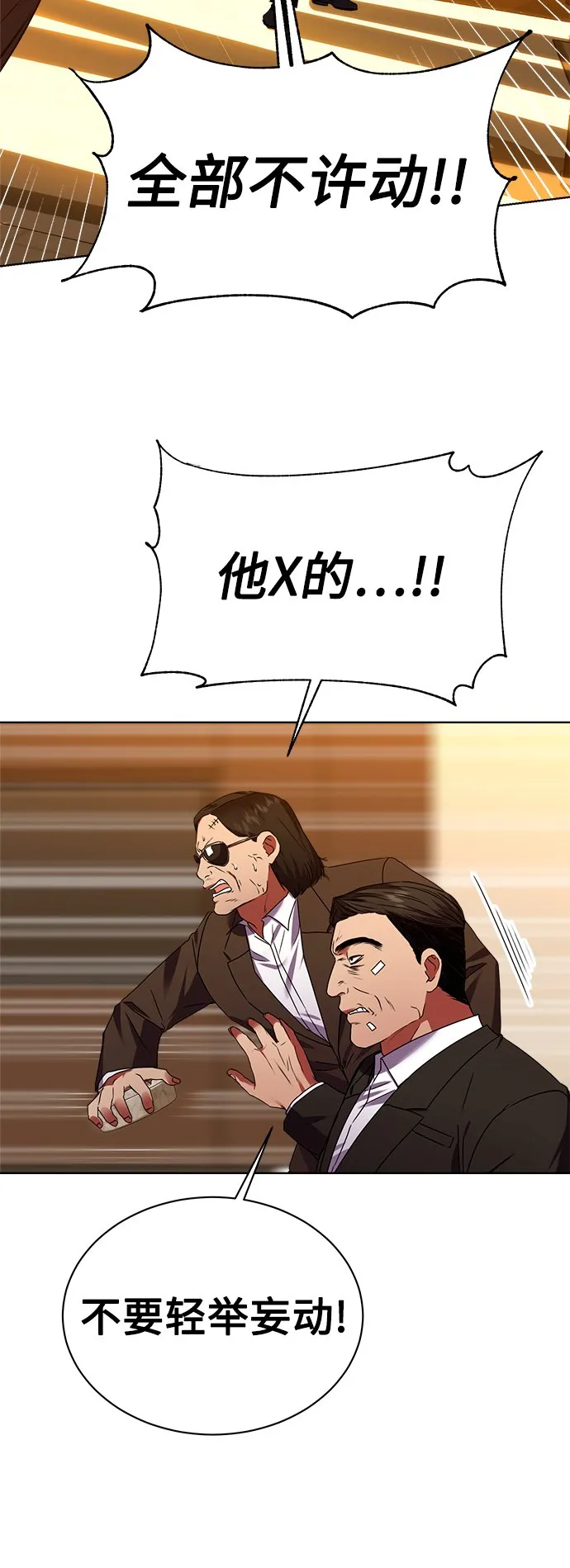 [第29话] 冷战 第65页
