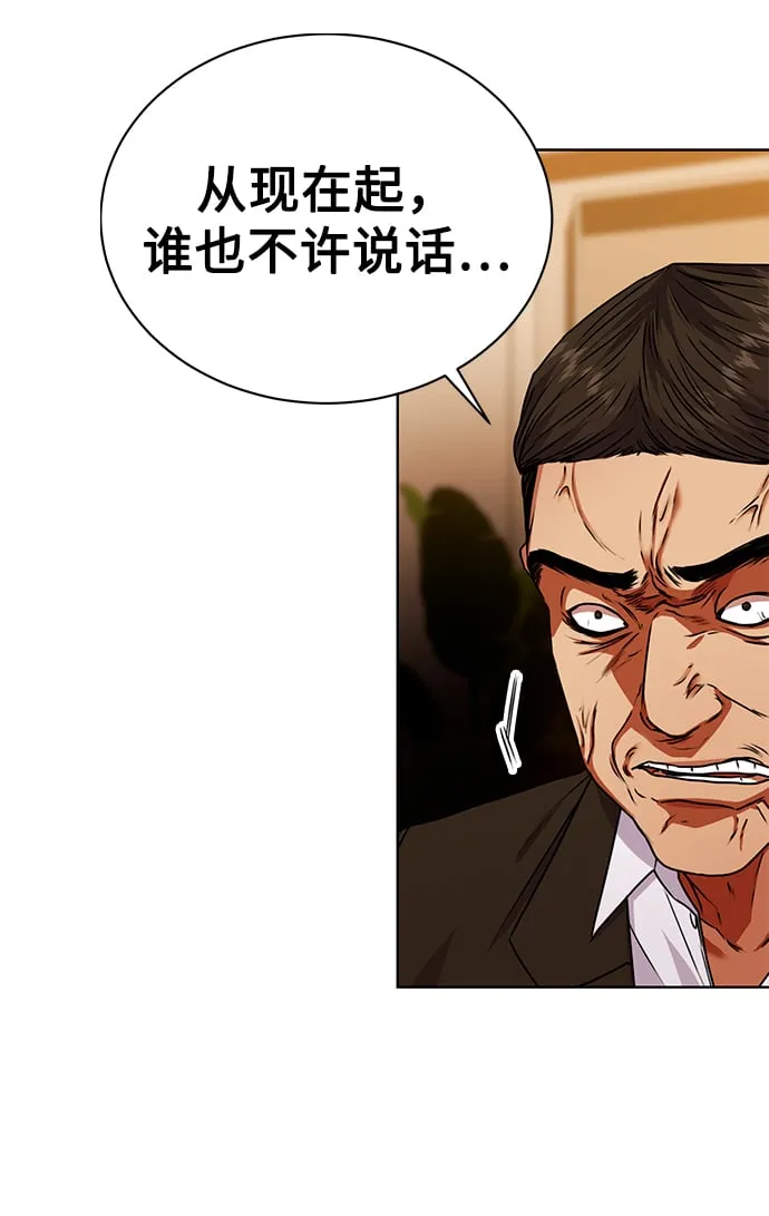 [第29话] 冷战 第66页