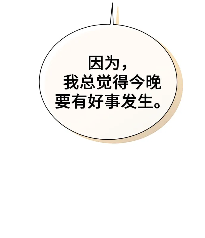 [第29话] 冷战 第70页