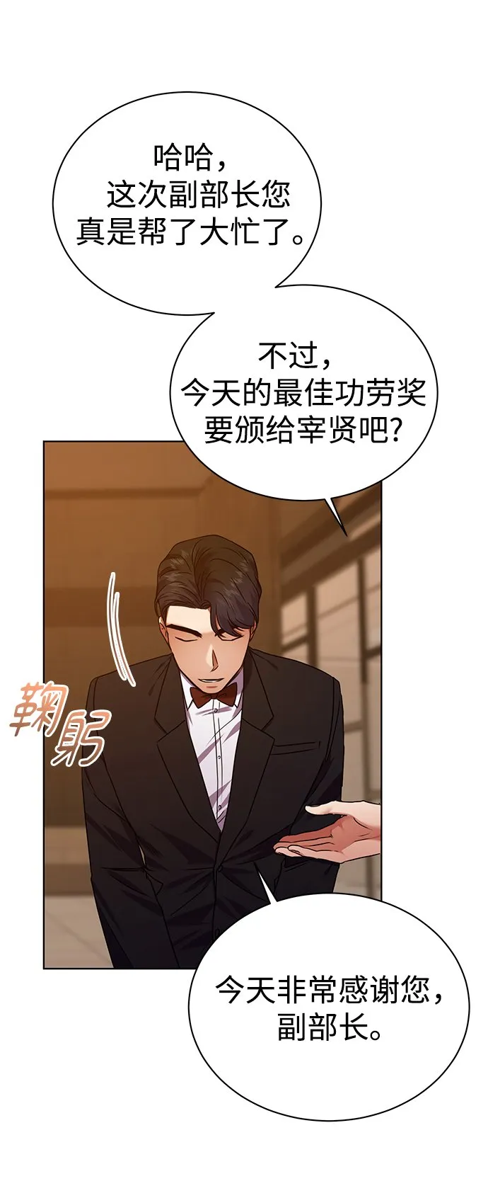 [第30话] 友利会 第12页