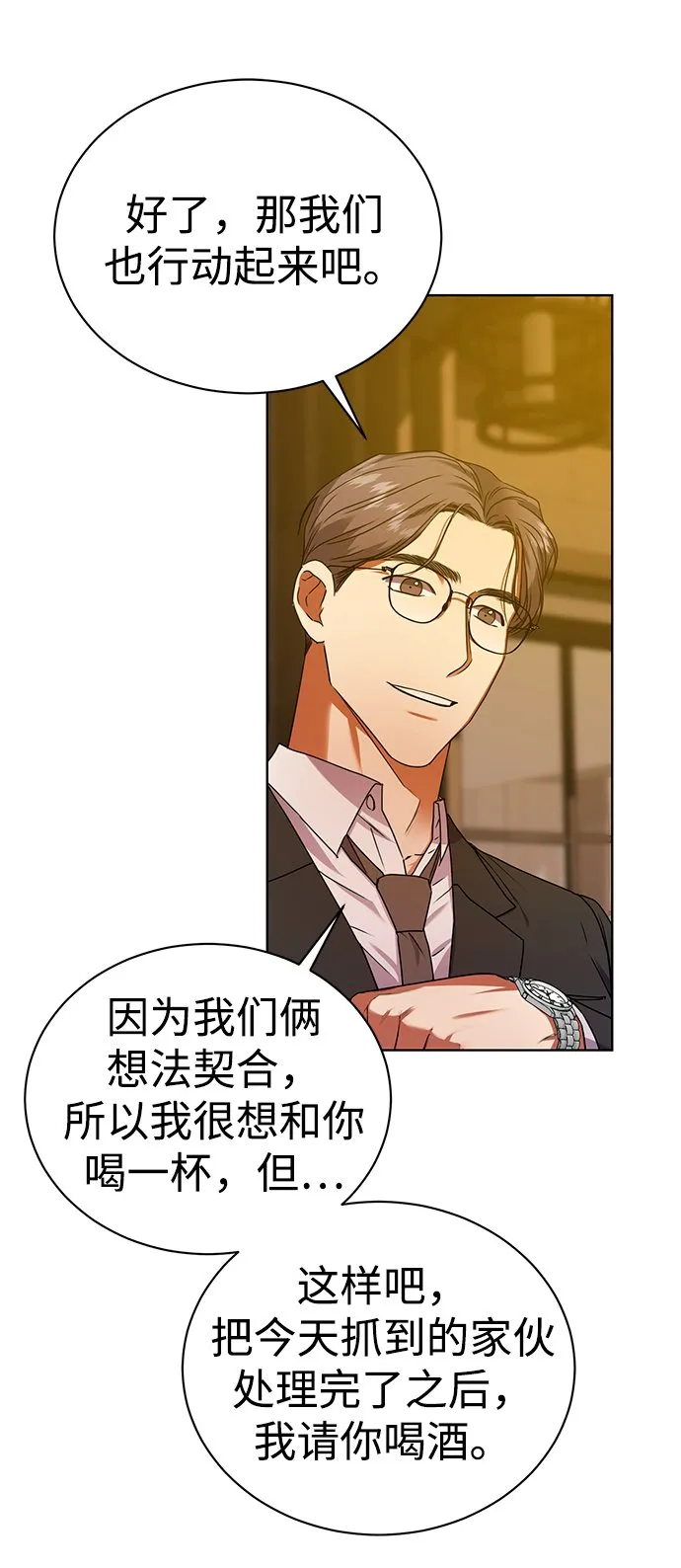 [第30话] 友利会 第17页