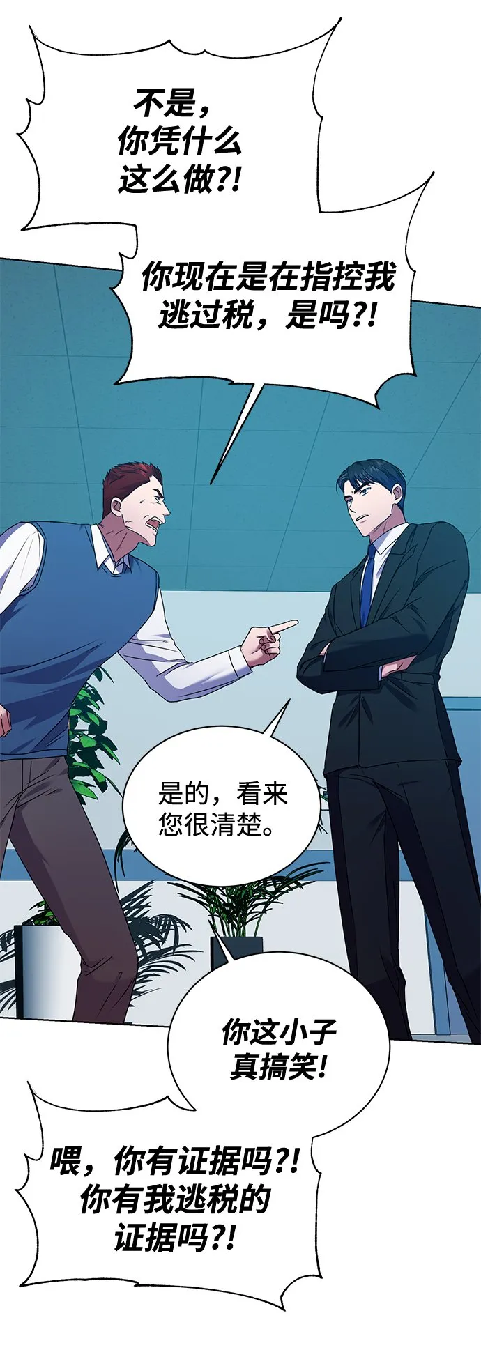 [第31话] 隐秘中 第5页