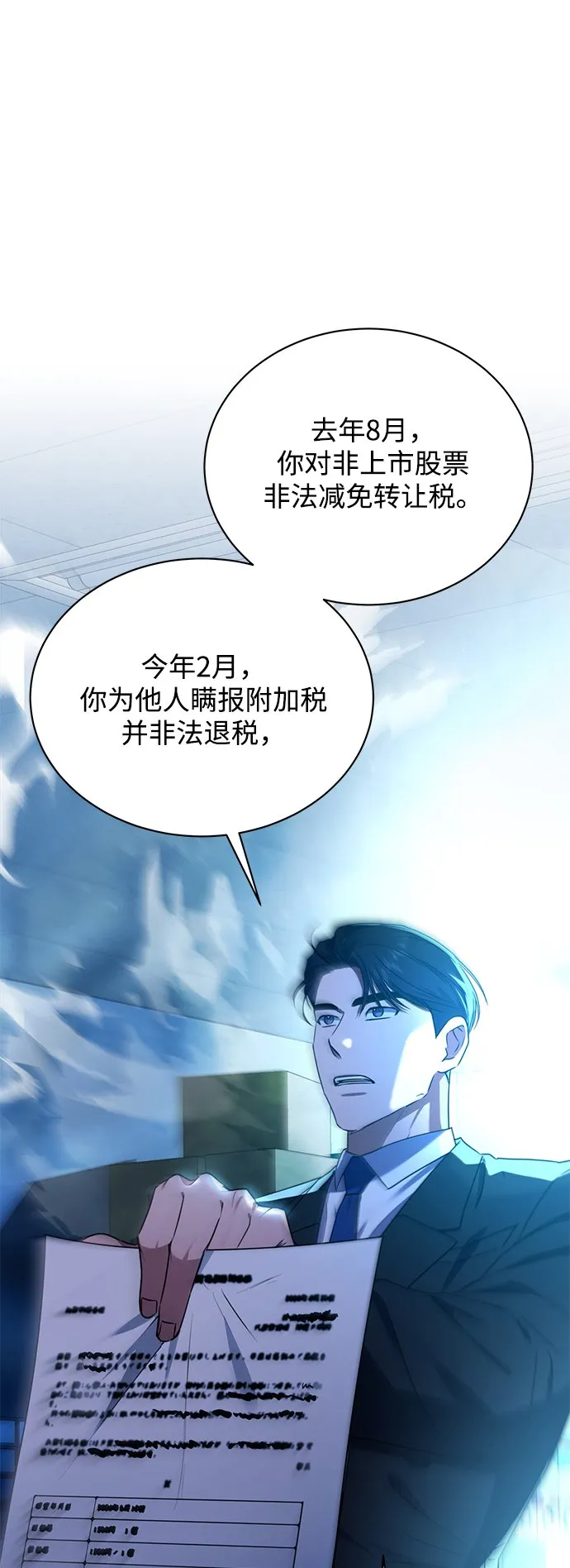 [第31话] 隐秘中 第8页