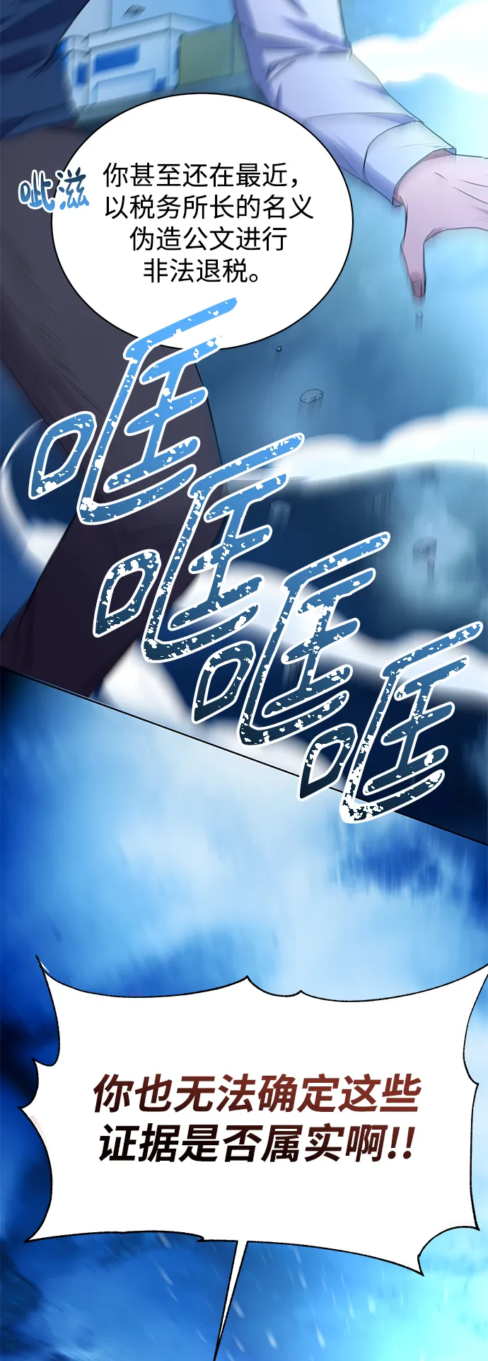 [第31话] 隐秘中 第10页