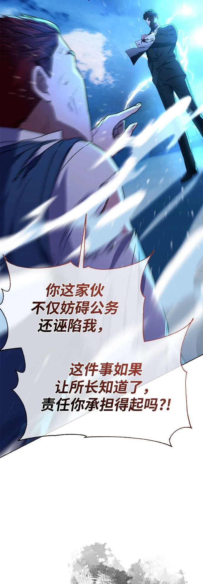 [第31话] 隐秘中 第11页