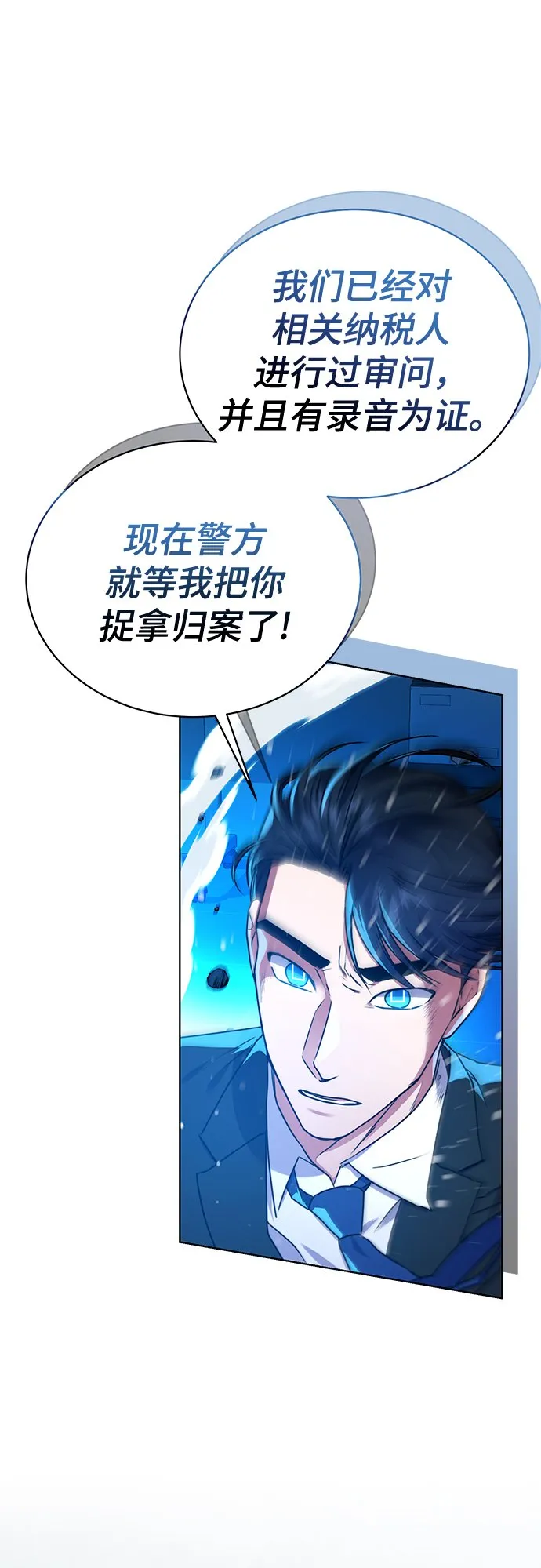 [第31话] 隐秘中 第13页