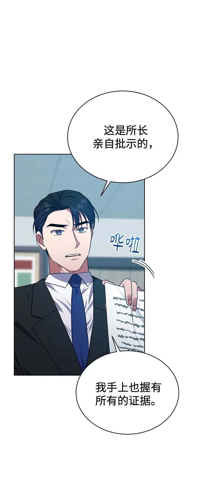 [第31话] 隐秘中 第20页