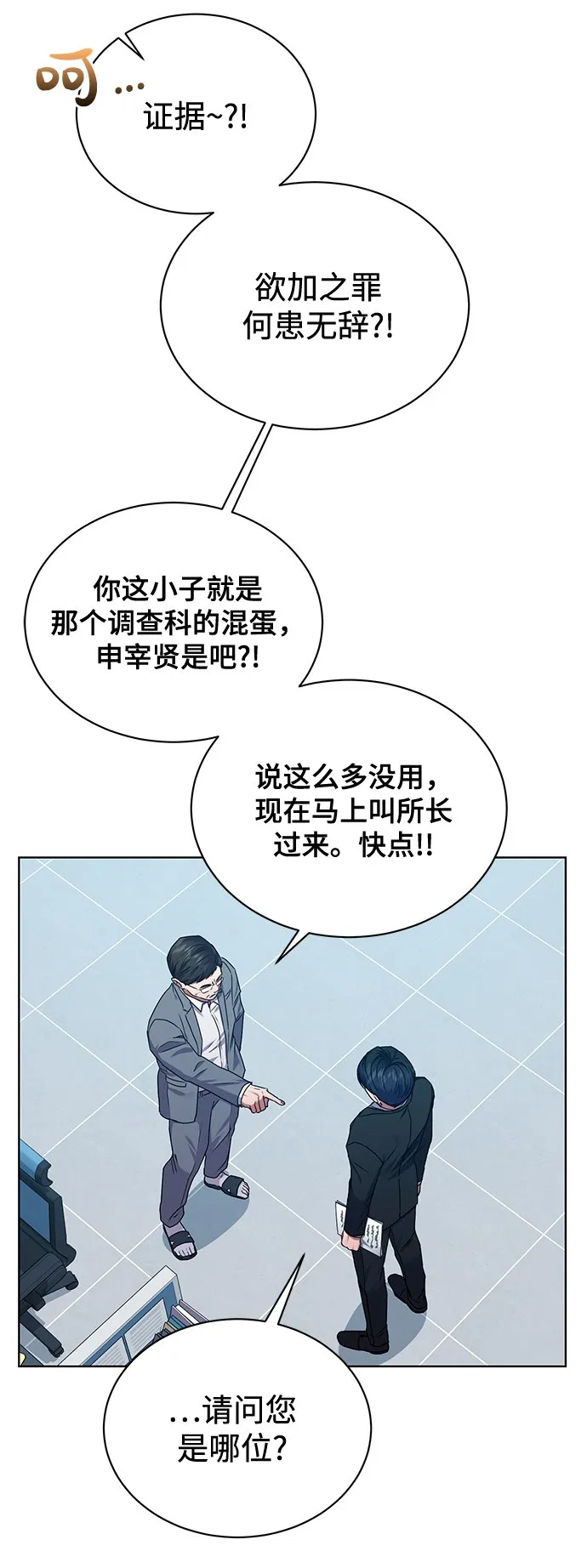 [第31话] 隐秘中 第21页
