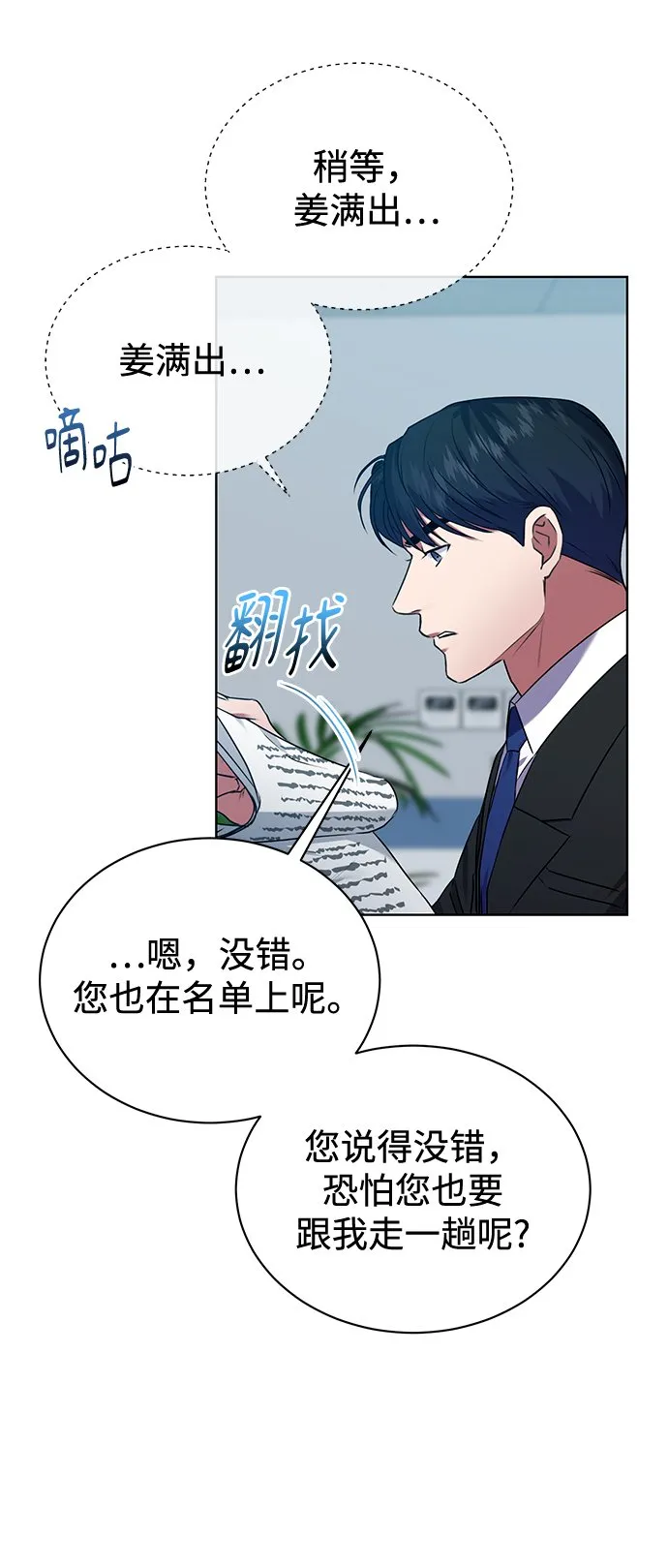 [第31话] 隐秘中 第23页
