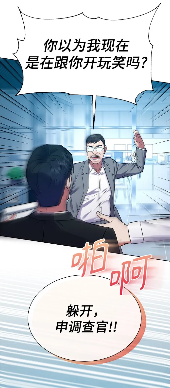 [第31话] 隐秘中 第24页