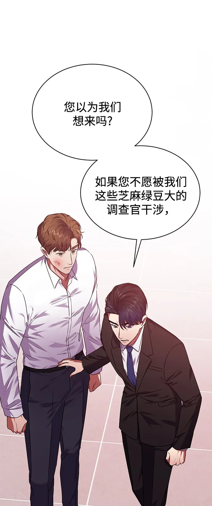 [第31话] 隐秘中 第32页