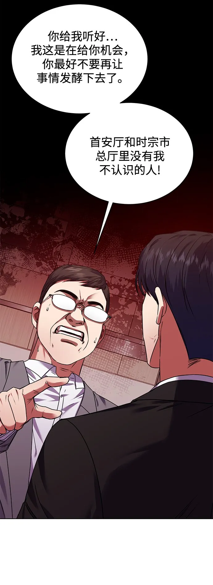 [第31话] 隐秘中 第34页