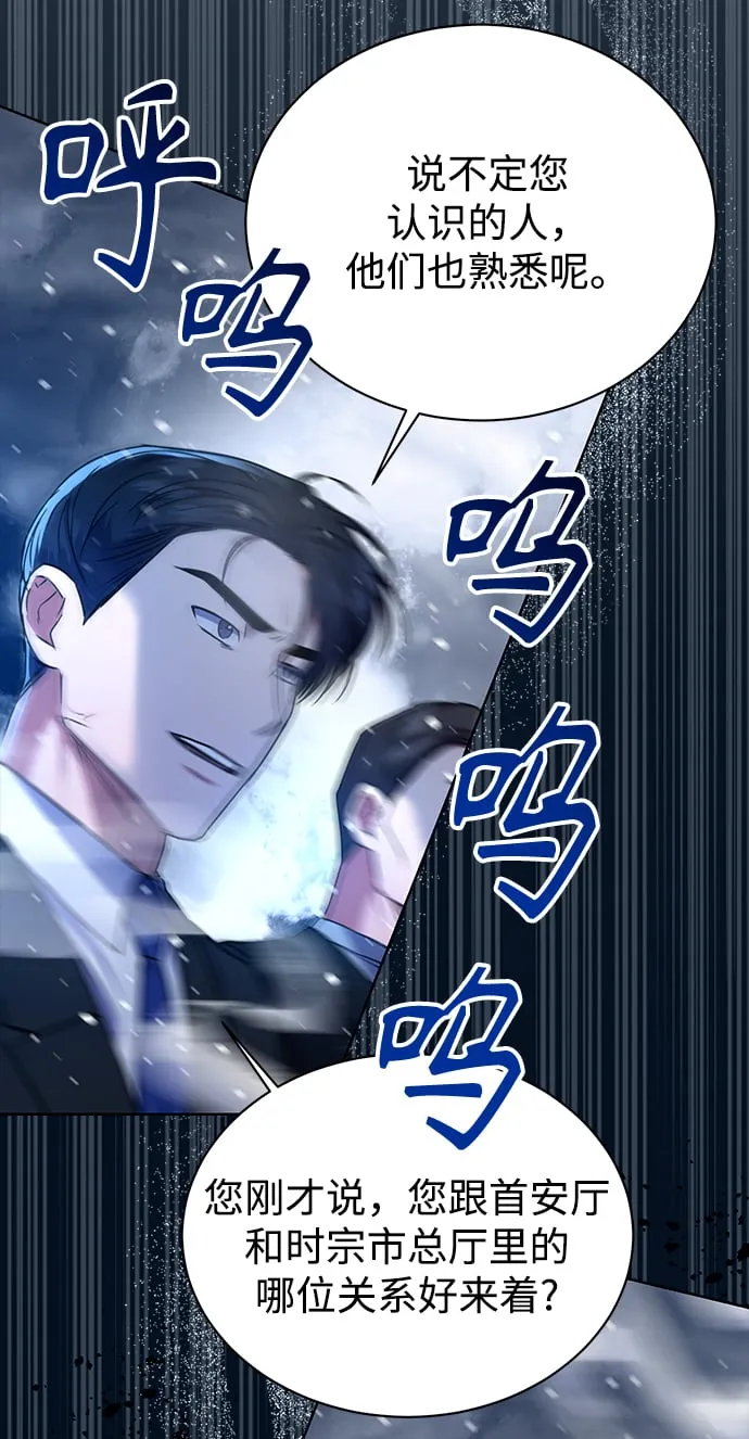 [第31话] 隐秘中 第39页