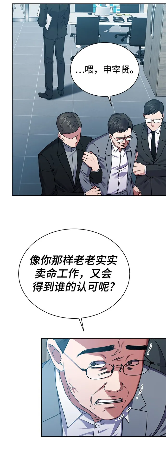 [第31话] 隐秘中 第45页