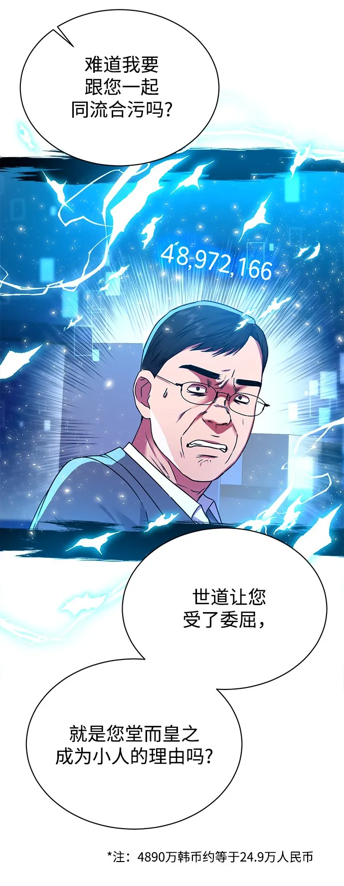 [第31话] 隐秘中 第50页
