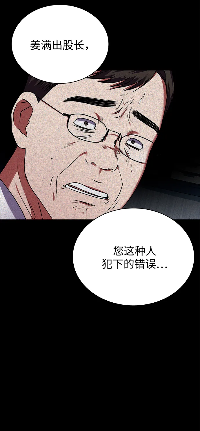 [第31话] 隐秘中 第53页