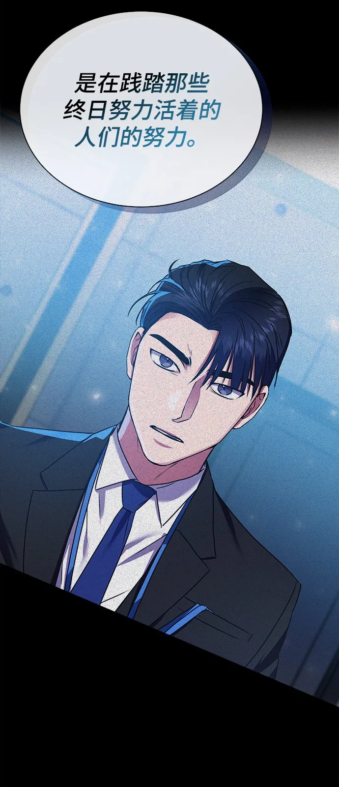 [第31话] 隐秘中 第54页