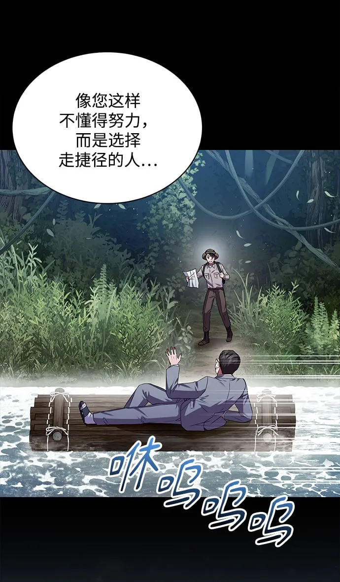 [第31话] 隐秘中 第55页