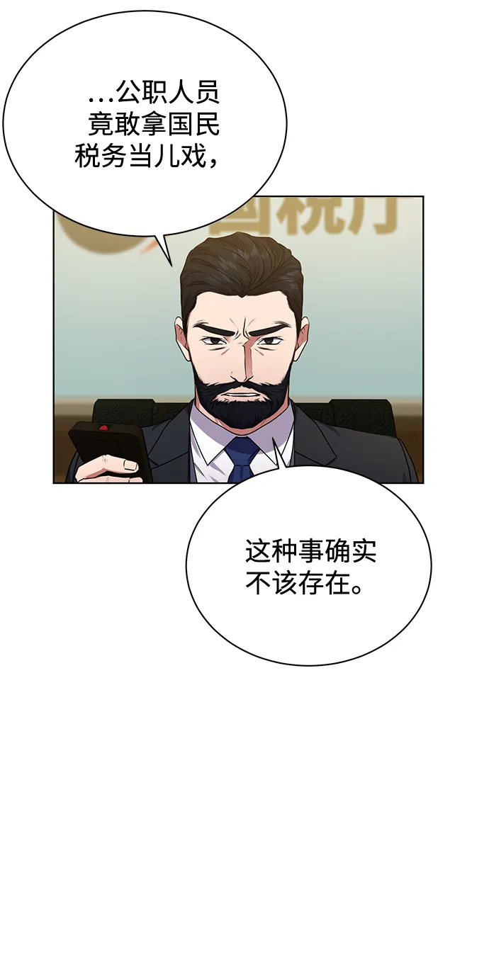 [第31话] 隐秘中 第62页