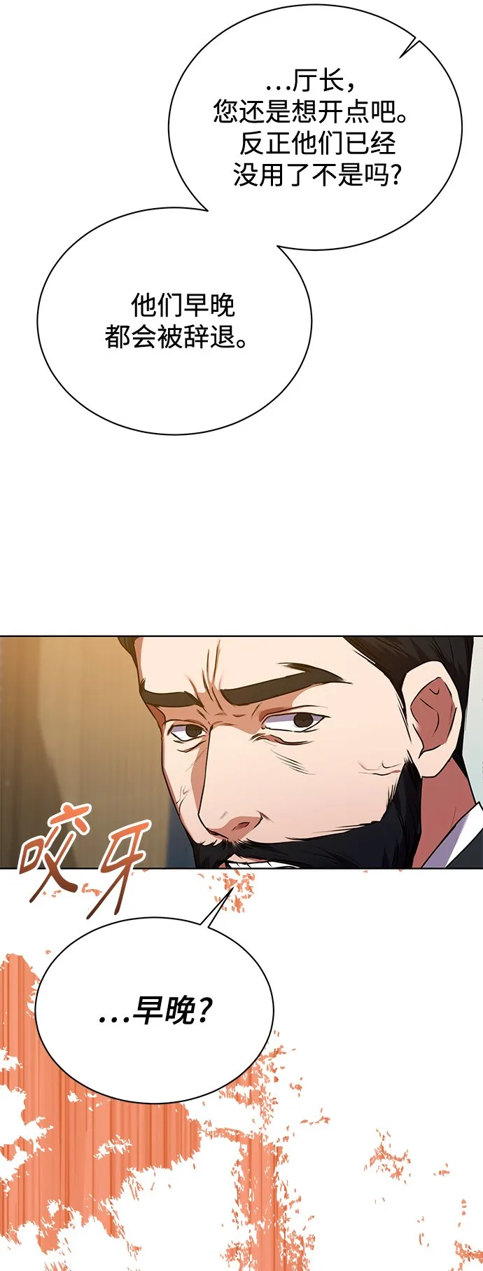 [第31话] 隐秘中 第66页