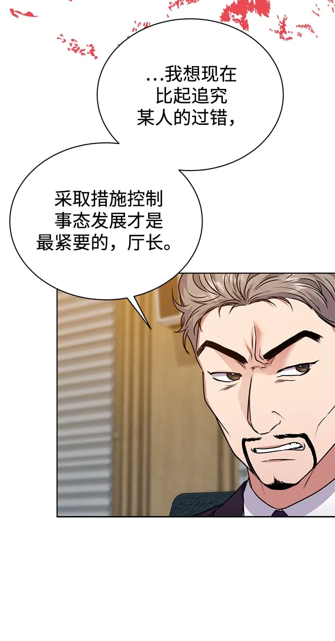 [第31话] 隐秘中 第68页