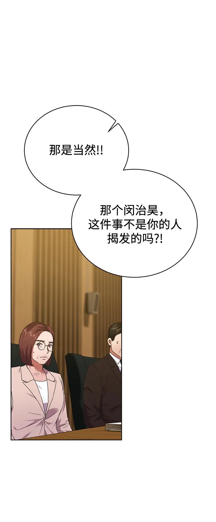 [第31话] 隐秘中 第69页